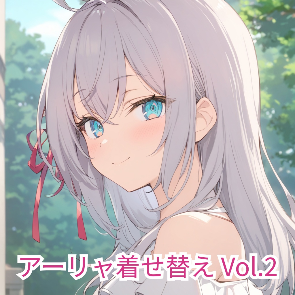 アーリャ着せ替え Vol.2 更衣室・メイド服・誕生日会ほか6種類収録（全年齢向け）