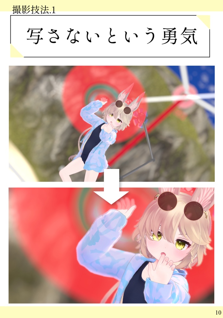 VRC写真術 初級編