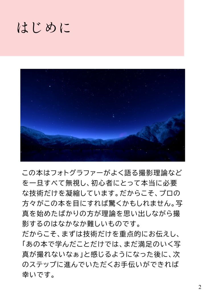 VRC写真術 初級編