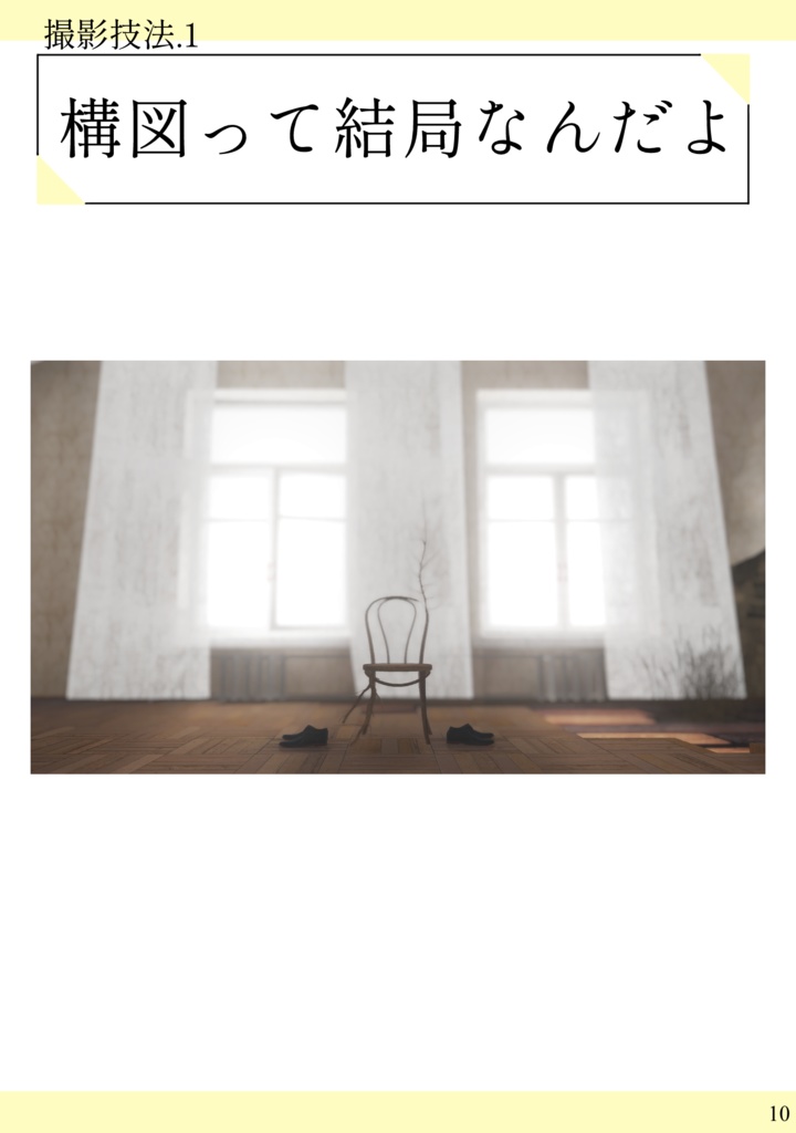 VRC写真術 中級編