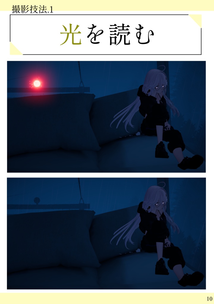 VRC写真術 上級編