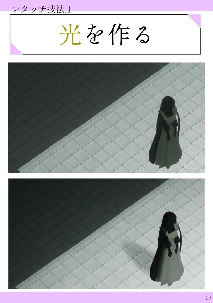 VRC写真術 上級編