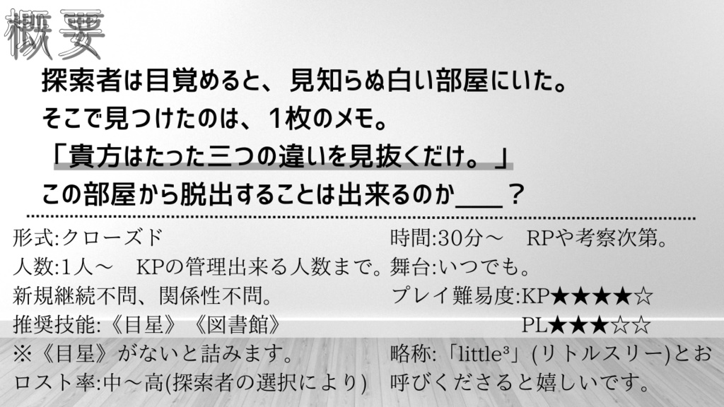 【CoC6版】Little,little,little!