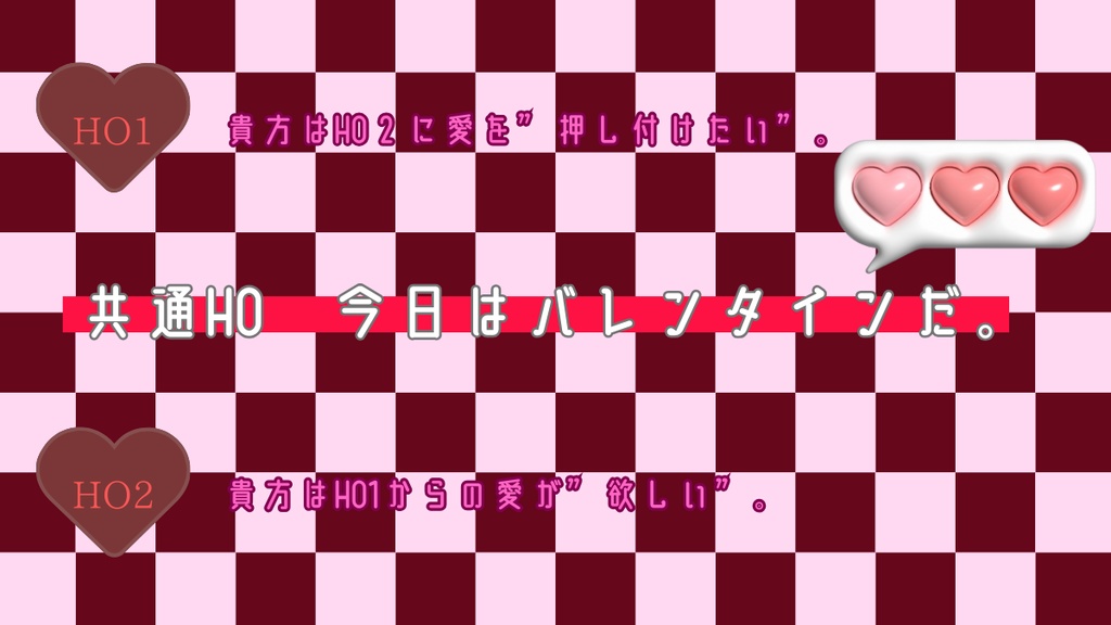 【CoC6版】押し付けて、愛して。