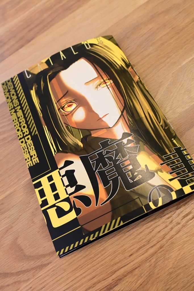 イラスト本｢悪魔の書｣