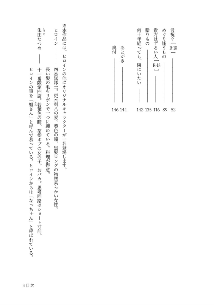 【更木剣八夢小説】今も。そして、これからも。