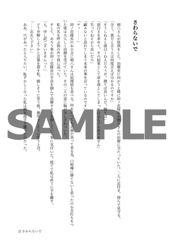 【更木剣八夢小説】今も。そして、これからも。