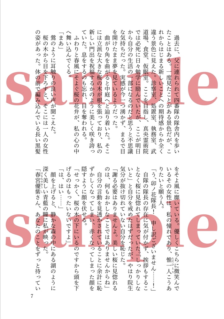 【匿名配送】いとしきもの【更木剣八夢小説】