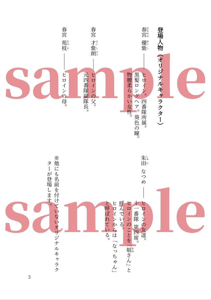 【匿名配送】いとしきもの【更木剣八夢小説】