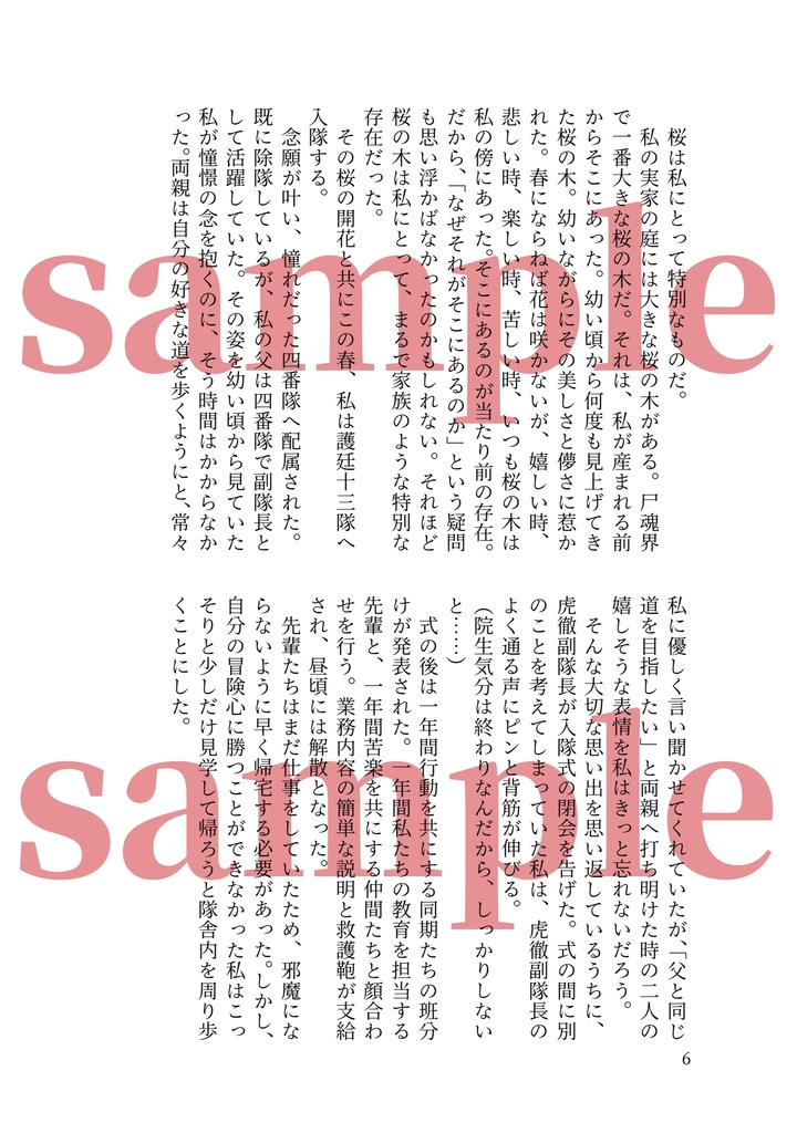 【匿名配送】いとしきもの【更木剣八夢小説】