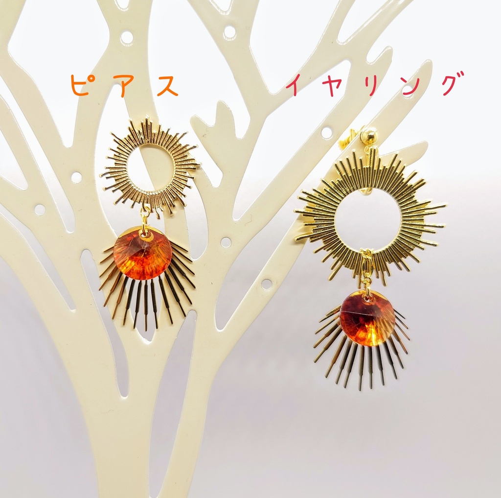 【太陽の威光】ピアス&イヤリング〘鉄アレ対応❌〙〘受注生産式〙