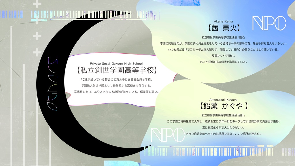 インセイン【世界救済code.N】