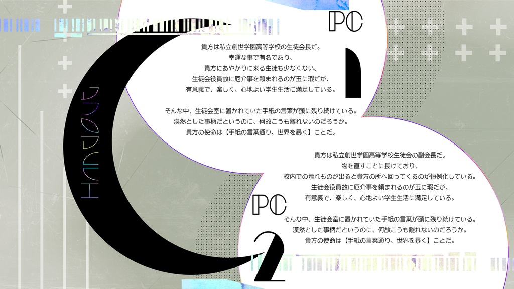 インセイン【世界救済code.N】