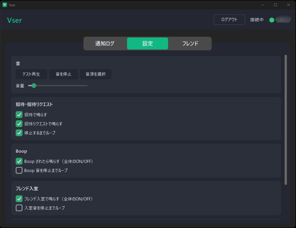 Vser — VRChat 招待・入室・Boop・ログイン 通知アラーム|見逃し防止&履歴保存