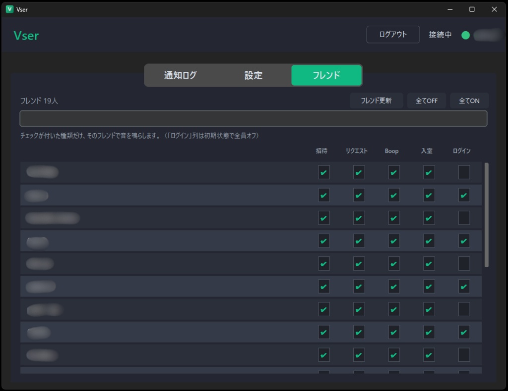 Vser — VRChat 招待・入室・Boop・ログイン 通知アラーム|見逃し防止&履歴保存