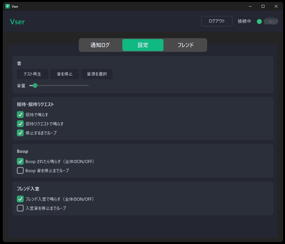 Vser — VRChat 招待・入室・Boop 通知アラーム|見逃し防止&履歴保存