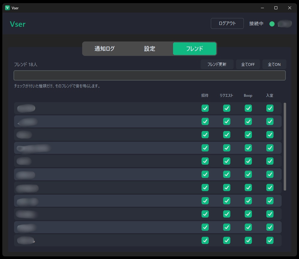 Vser — VRChat 招待・入室・Boop 通知アラーム|見逃し防止&履歴保存