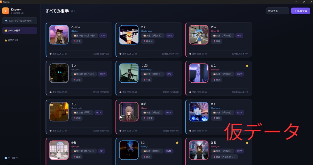 Knovvn ― VRChat フレンド情報管理アプリ