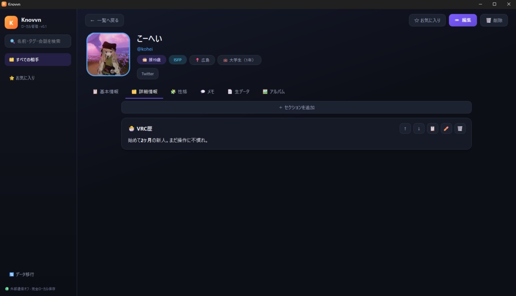 Knovvn ― VRChat フレンド情報管理アプリ
