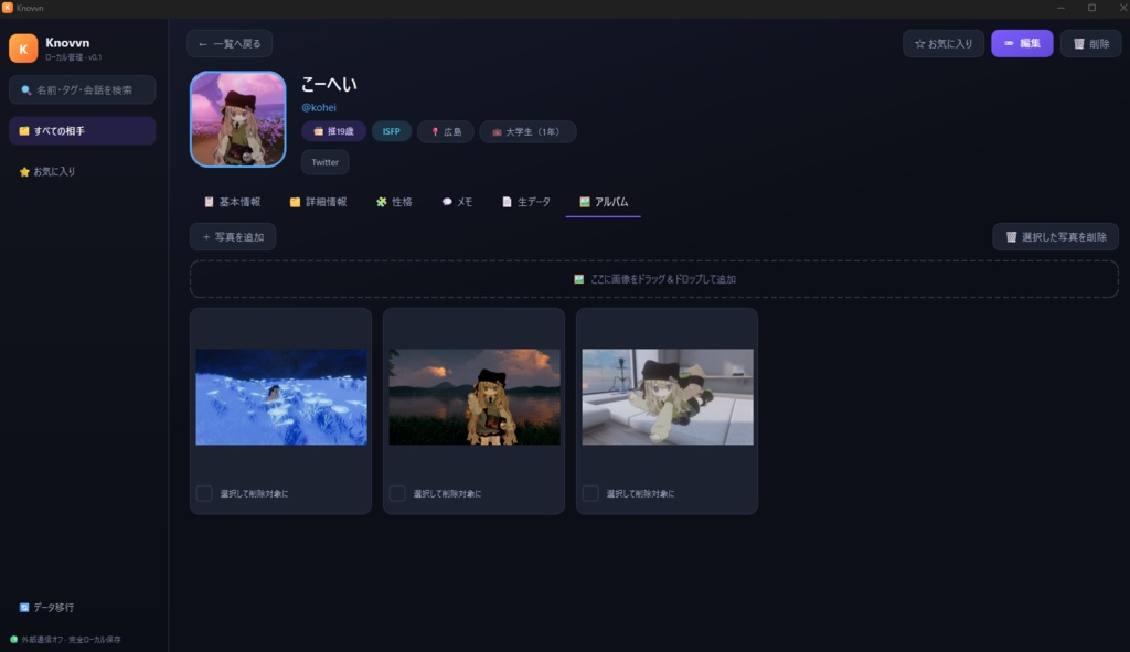 Knovvn ― VRChat フレンド情報管理アプリ
