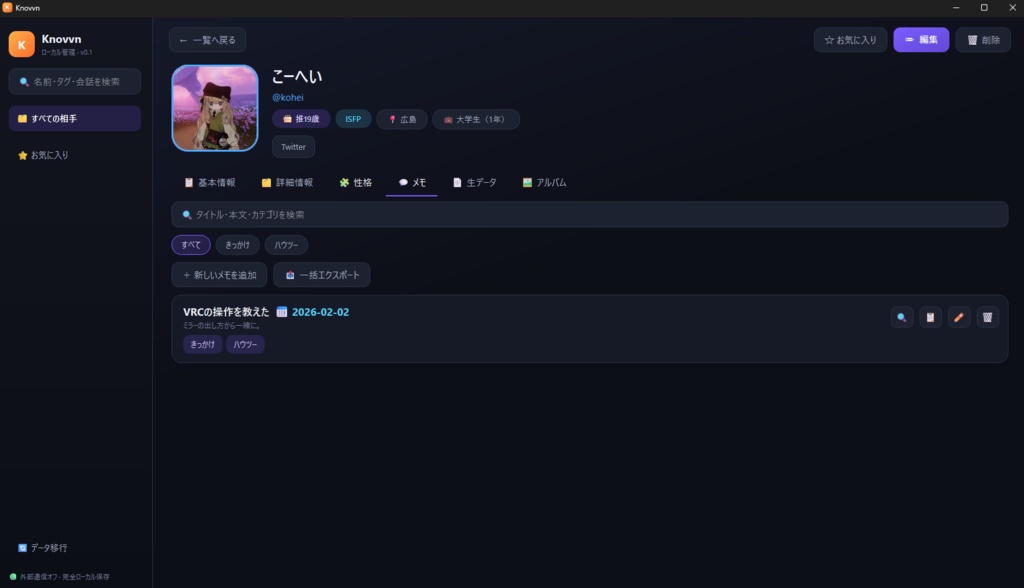 Knovvn ― VRChat フレンド情報管理アプリ