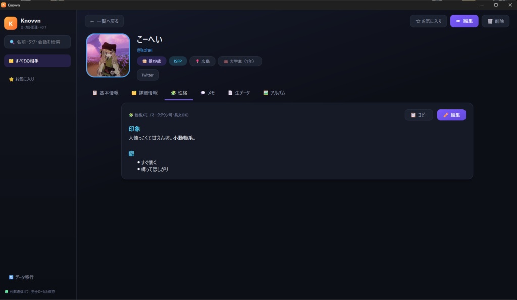Knovvn ― VRChat フレンド情報管理アプリ
