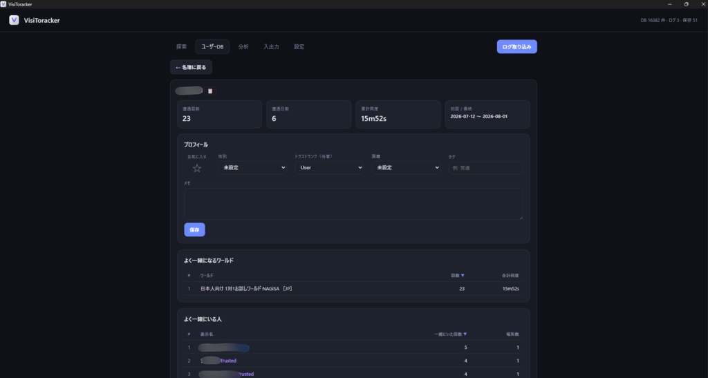 VisiToracker ― VRChat の「誰といつ・どこで会ったか」を記録