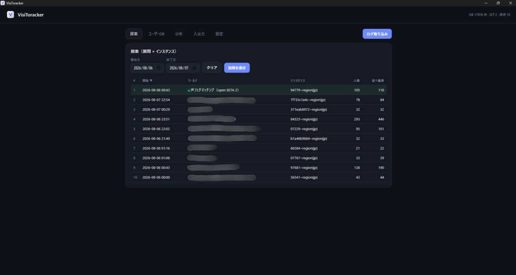 VisiToracker ― VRChat の「誰といつ・どこで会ったか」を記録