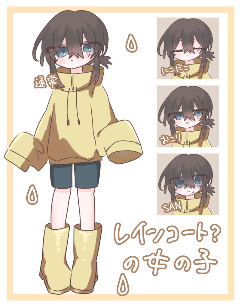 【無料】レインコート？の女の子☔️【表情差分4種】