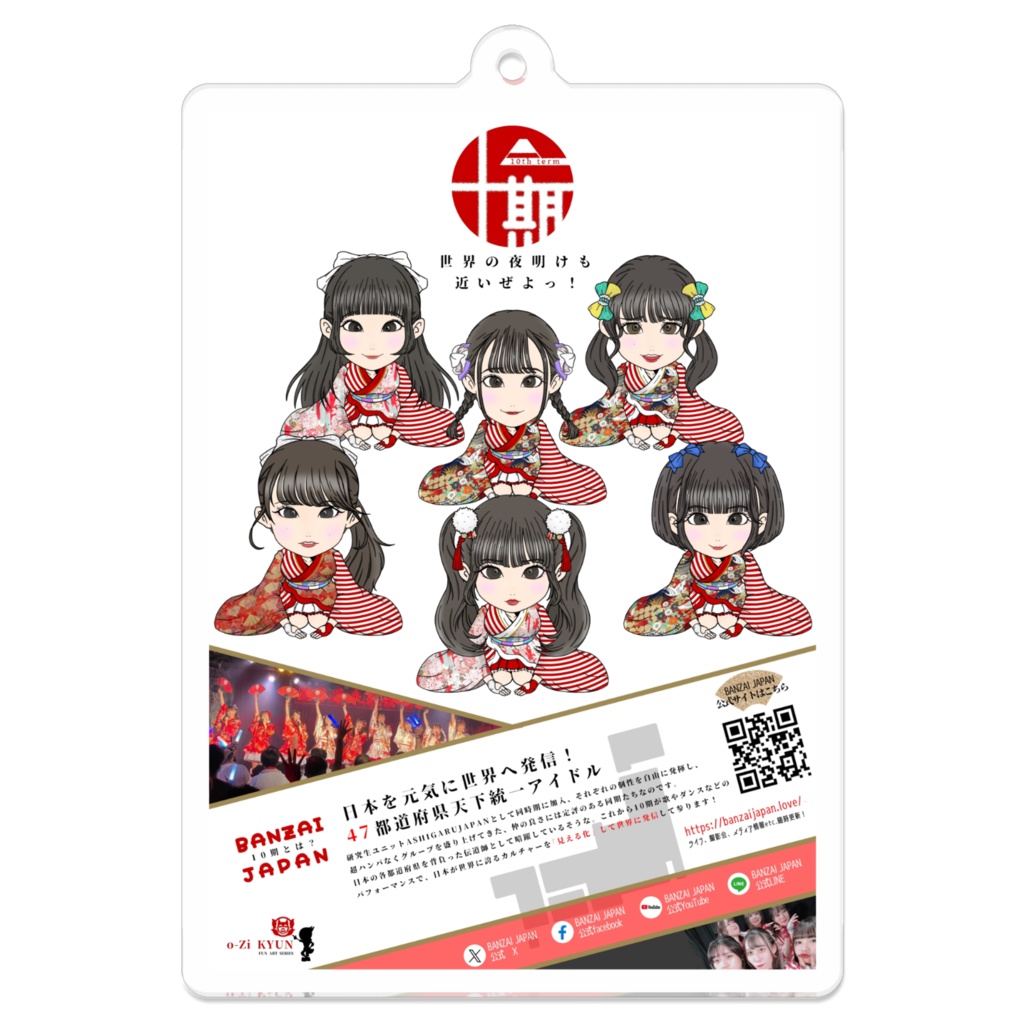 10期2周年記念アクリルキーホルダー
