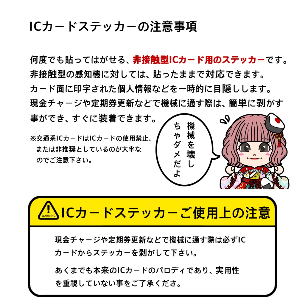 ICカードみたいなステッカー“SasaSa”2枚入り