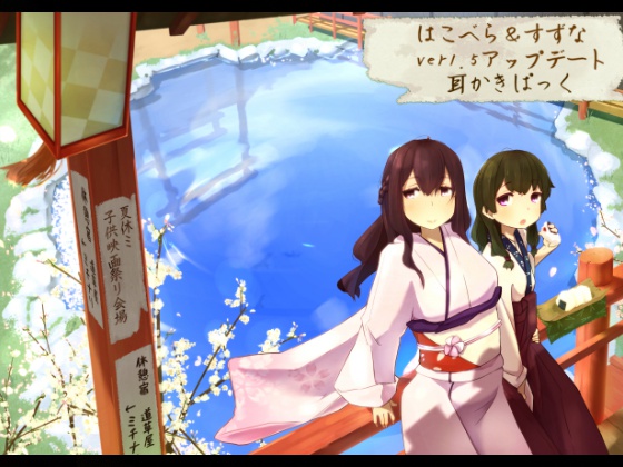 【箱庭耳かき】道草屋 はこべら【あまがみ】