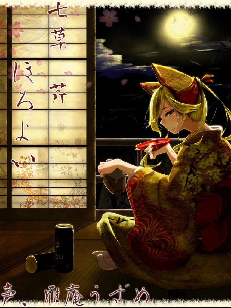 【甘がみ】道草屋　芹-ほろよい-【マッサージ】