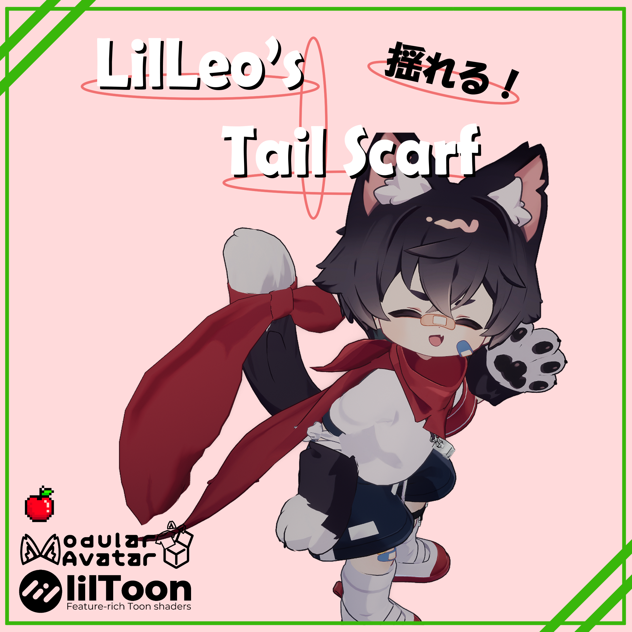 リルレオ君のしっぽ用スカーフ！