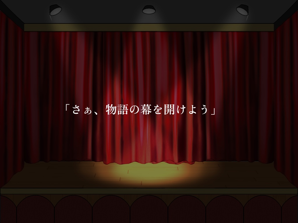 舞台の上で君と踊るSPLL:E195800