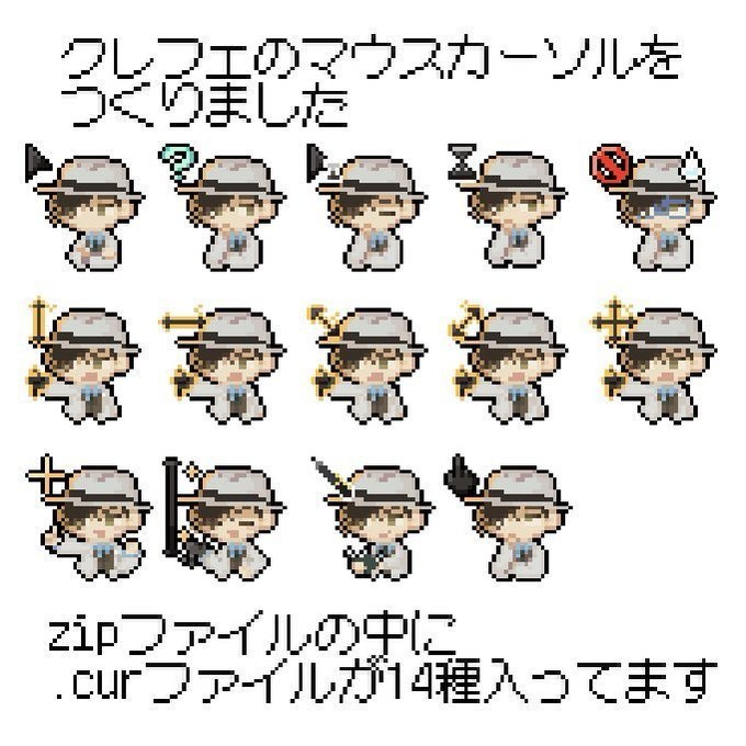 クレフェのマウスカーソル