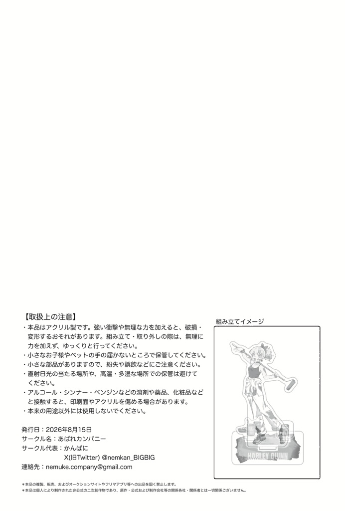 【C108】アクリルジオラマ
