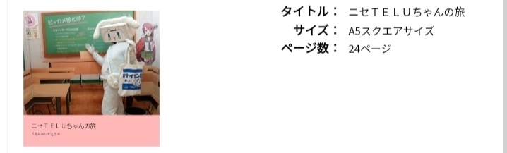 ニセTELUちゃん5周年本　c100記念