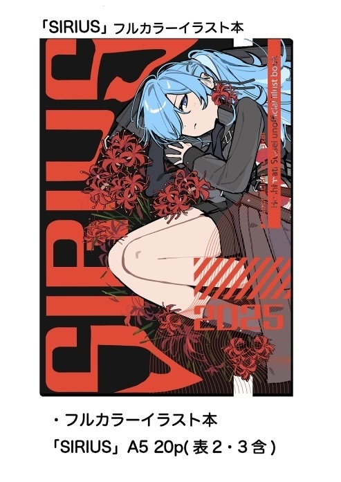 【非公式】C107新刊 星街すいせいメインイラスト本｢SIRIUS｣