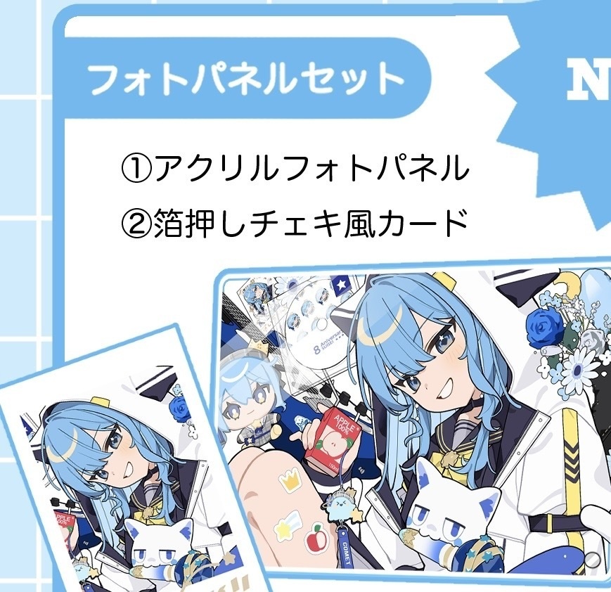 【非公式】星街すいせいフォトパネルセット