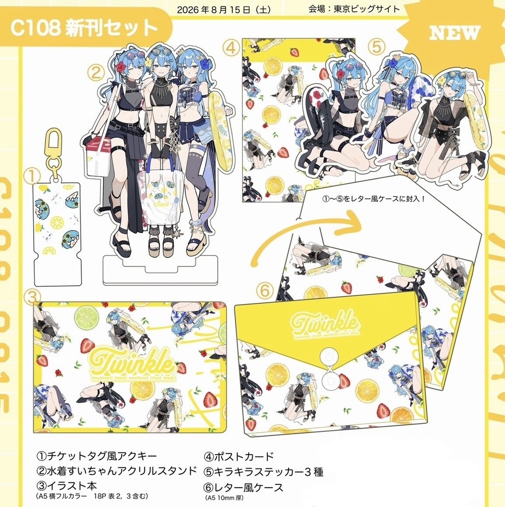 C108 新刊セット