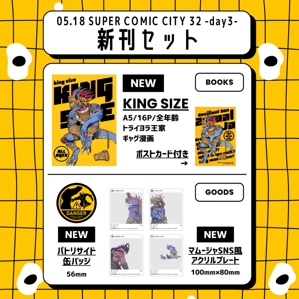 新刊セット【5/18スパコミ】