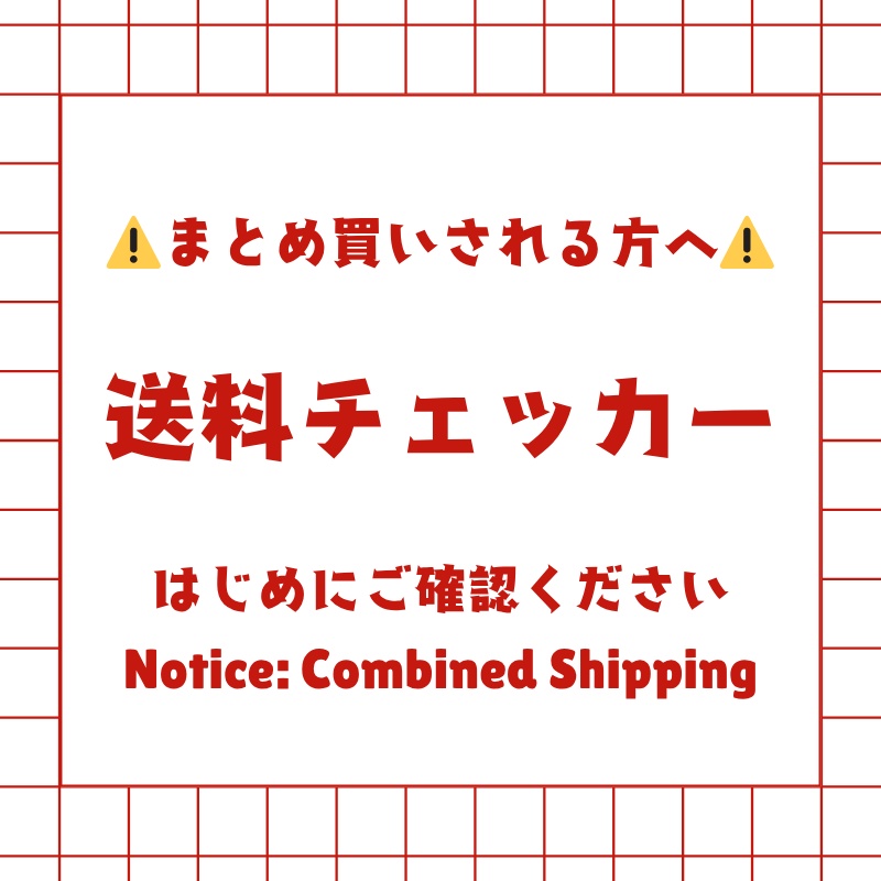 【まとめ買い用】ゆうパック切り替え・送料調整用アイテム