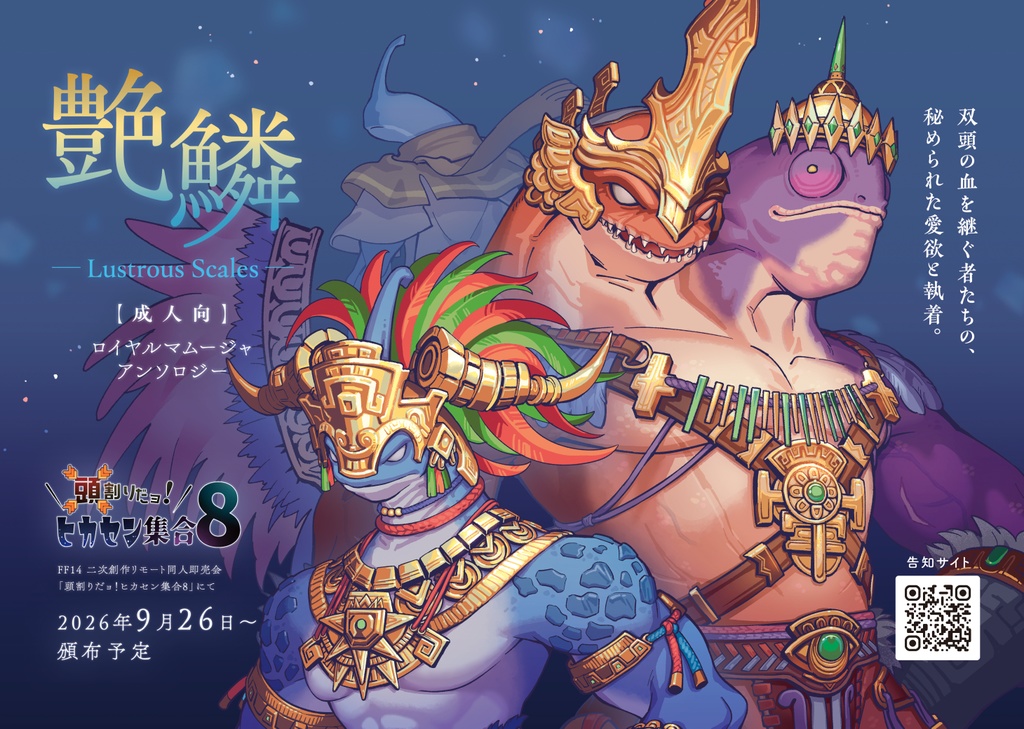 【無料配布】ロイマムアンソロ告知フライヤー同梱のご案内