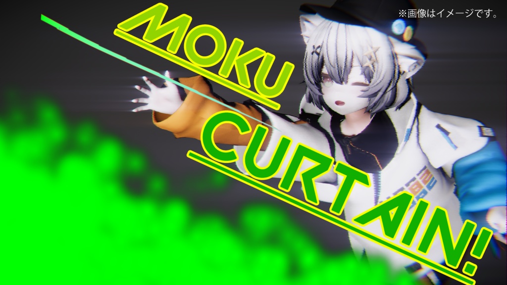 MOKU CURTAIN!(VRChat向けパーティクル)