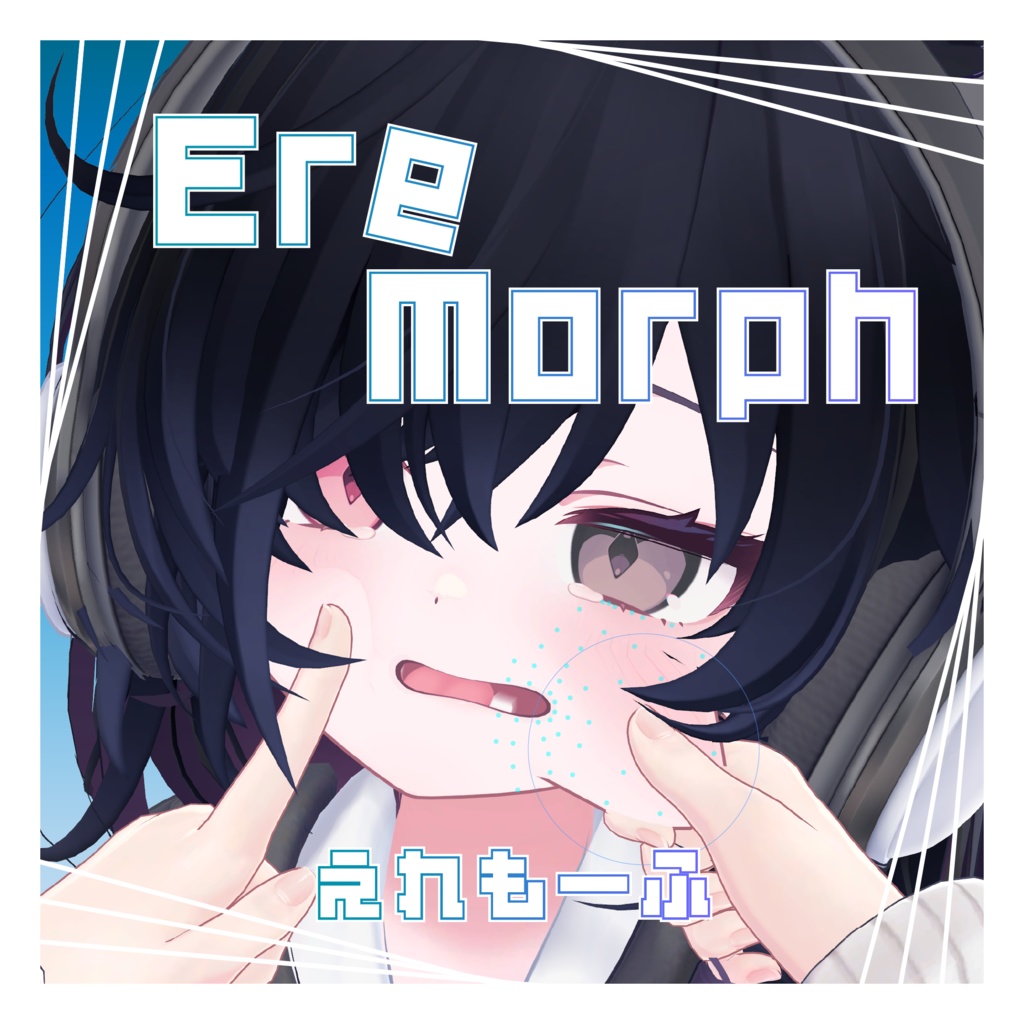 【Unityメッシュ編集ツール】EreMorph