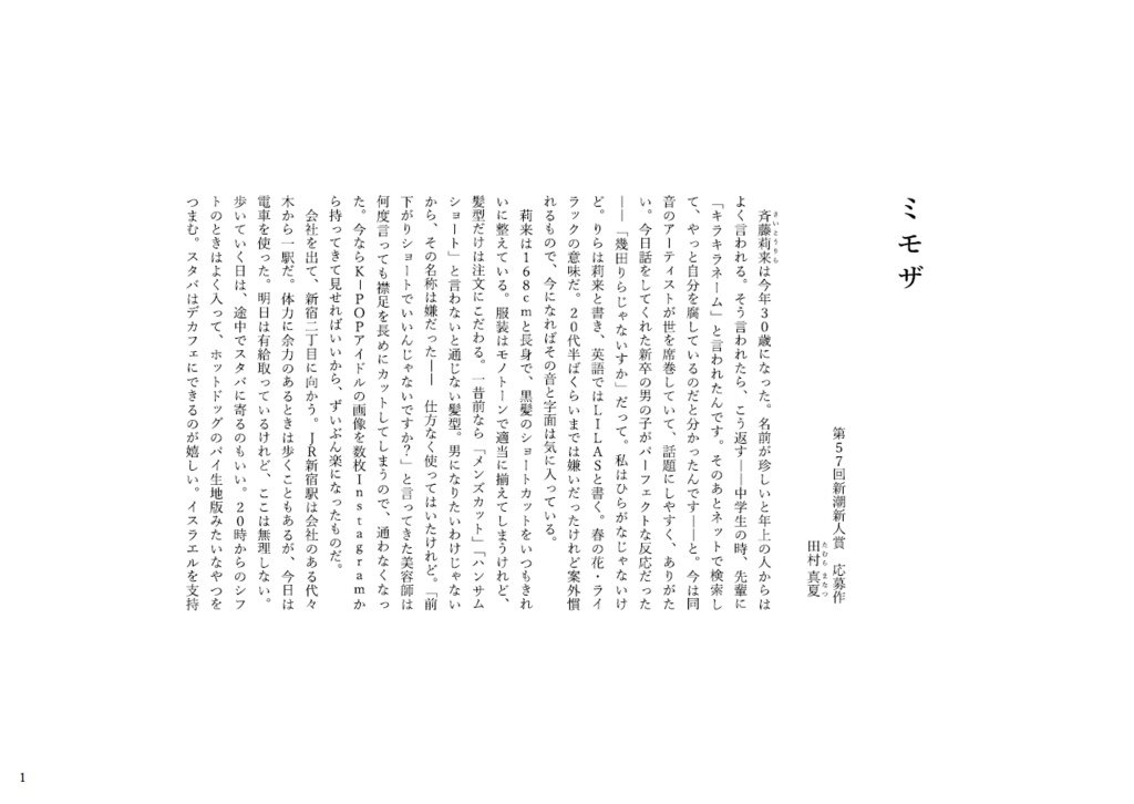 【Free DL】小説「ミモザ」