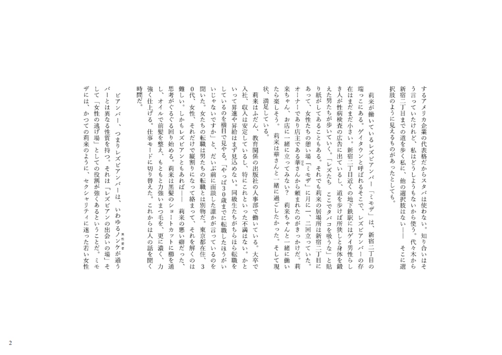 【Free DL】小説「ミモザ」