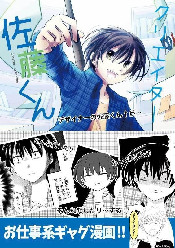 【DL版】クリエイター佐藤くん