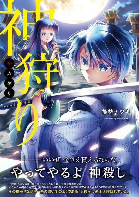【無料DL】神狩り帯データ&サイコロ